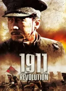 ดูหนัง 1911 Revolution (Xin hai ge ming) (2011) ใหญ่ผ่าใหญ่ ซับไทย เต็มเรื่อง | 9NUNGHD.COM