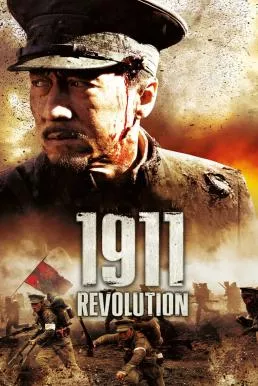 1911 Revolution (Xin hai ge ming) (2011) ใหญ่ผ่าใหญ่
