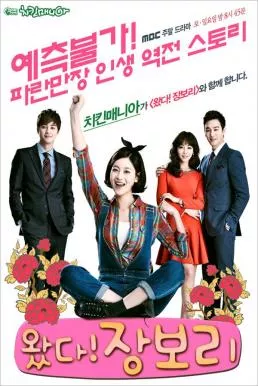 Jang Bori is Here (2014) จางโบรี ฝันนี้ต้องสู้