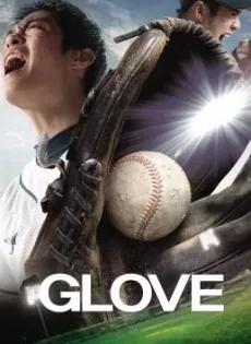 ดูหนัง GLove (Geulreobeu) (2011) ซับไทย เต็มเรื่อง | 9NUNGHD.COM