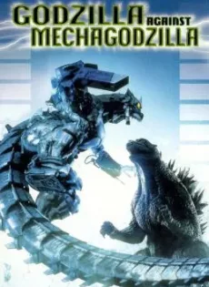 ดูหนัง Godzilla Against MechaGodzilla (Gojira X Mekagojira) (2002) ก็อดซิลลา สงครามโค่นจอมอสูร ซับไทย เต็มเรื่อง | 9NUNGHD.COM
