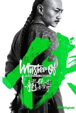 Master of the Nine Dragon Fist Wong Ching-Ho (2019) (ซับไทย)