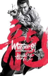 Master of the White Crane Fist Wong Yan-lam (2019) (ซับไทย)