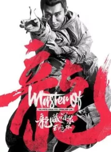 ดูหนัง Master of the White Crane Fist Wong Yan-lam (2019) (ซับไทย) ซับไทย เต็มเรื่อง | 9NUNGHD.COM