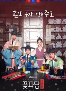 Flower Crew: Joseon Marriage Agency (2019) พ่อสื่อรักฉบับโชซอน