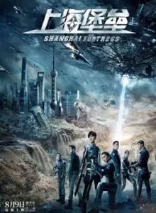 Shanghai Fortress (2019) เซี่ยงไฮ้ ปราการมหากาฬ (Netflix)