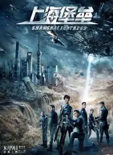 ดูหนัง Shanghai Fortress (2019) เซี่ยงไฮ้ ปราการมหากาฬ (Netflix) ซับไทย เต็มเรื่อง | 9NUNGHD.COM