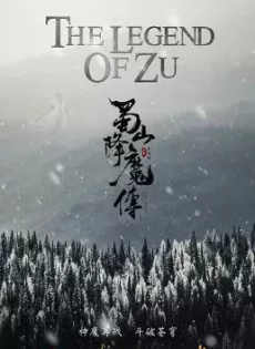 ดูหนัง The Legend of Zu (2018) ตำนานสงครามล้างพิภพ ซับไทย เต็มเรื่อง | 9NUNGHD.COM