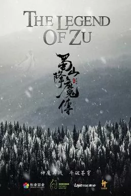 The Legend of Zu (2018) ตำนานสงครามล้างพิภพ