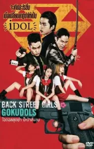 Back Street Girls Gokudols (2019) ไอดอลสุดซ่า ป๊ะป๋าสั่งลุย