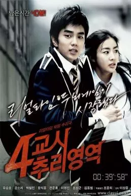 4th Period Mystery (4-kyo-si Choo-ri-yeong-yeok) (2009) ซ่อนเงื่อนโรงเรียนมรณะ