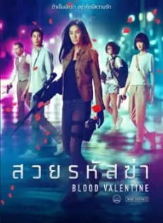 ดูหนัง Blood Valentine (2019) สวยรหัสฆ่า ซับไทย เต็มเรื่อง | 9NUNGHD.COM