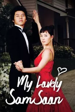 My Lovely Sam Soon (2005) ฉันนี่แหละ คิมซัมซุน