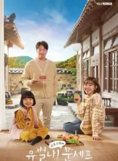 ดูหนัง Yoobyeolna! Chef Moon (2020) เชฟเหวินจอมประหลาด ซับไทย เต็มเรื่อง | 9NUNGHD.COM