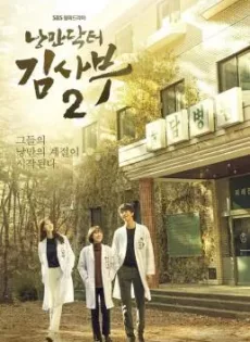ดูหนัง Dr. Romantic 2 (2020) ดอกเตอร์ โรแมนติก ซับไทย เต็มเรื่อง | 9NUNGHD.COM