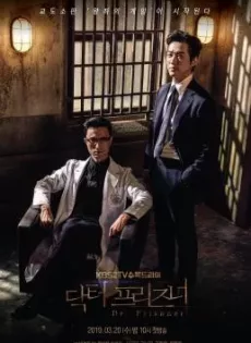 ดูหนัง Doctor Prisoner (2019) คุกคลั่งแค้น ซับไทย เต็มเรื่อง | 9NUNGHD.COM