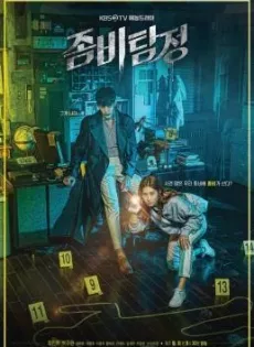 ดูหนัง Zombie Detective (2020) ซอมบี้นักสืบ ซับไทย เต็มเรื่อง | 9NUNGHD.COM