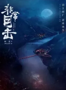 ดูหนัง Crimson River (2020) ทะเลสีเลือด ซับไทย เต็มเรื่อง | 9NUNGHD.COM