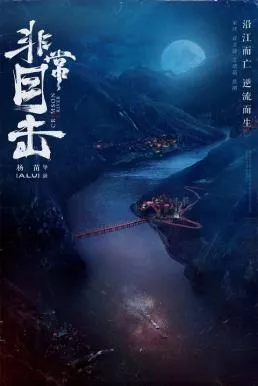 Crimson River (2020) ทะเลสีเลือด