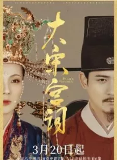 ดูหนัง Palace of Devotion (2021) จอมนางแห่งวังหลัง (61 Ep.) ซับไทย เต็มเรื่อง | 9NUNGHD.COM