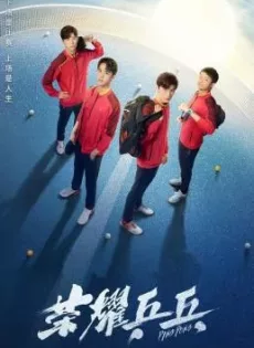 ดูหนัง Ping Pong (2021) คู่เดือดเลือดปิงปอง ซับไทย เต็มเรื่อง | 9NUNGHD.COM