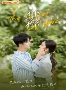 ดูหนัง The Secret of Love (2021) ความลับที่ตกหลุมรักไม่ได้ ซับไทย เต็มเรื่อง | 9NUNGHD.COM