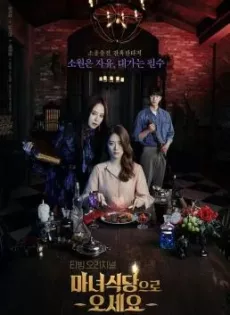 ดูหนัง The Witch s Diner (2021) ร้านอาหารของแม่มด ซับไทย เต็มเรื่อง | 9NUNGHD.COM