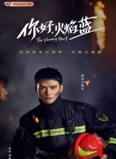 ดูหนัง The Flaming Heart (2021) หัวใจรัก นักผจญเพลิง ซับไทย เต็มเรื่อง | 9NUNGHD.COM