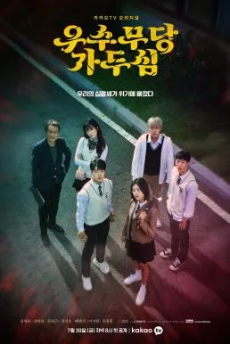 ดูหนัง The Great Shaman Ga Doo Shim (2021) สาวน้อยแม่มด ซับไทย เต็มเรื่อง | 9NUNGHD.COM