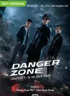 ดูหนัง Danger Zone (2021) โซนอันตราย ซับไทย เต็มเรื่อง | 9NUNGHD.COM