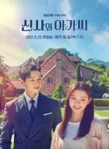 Young Lady and Gentleman (2021) สูตรสำเร็จซีรีส์แม่บ้านเกาหลี