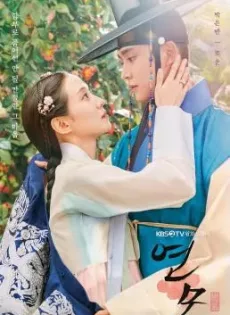ดูหนัง The King’s Affection (2021) ราชันผู้งดงาม ซับไทย เต็มเรื่อง | 9NUNGHD.COM