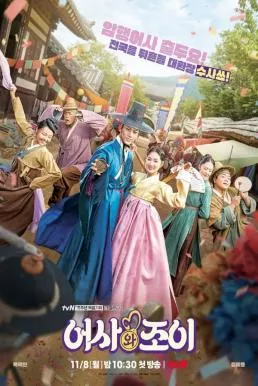 ดูหนัง Secret Royal Inspector Joy (2021) ตรวจรัก ภารกิจลับ ซับไทย เต็มเรื่อง | 9NUNGHD.COM