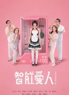 ดูหนัง AI Romantic (2021) AI สาวใช้อัจฉริยะ ซับไทย เต็มเรื่อง | 9NUNGHD.COM