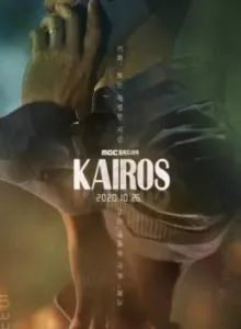 Kairos (2020) อดีตล่าอนาคต