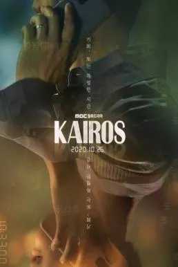 ดูหนัง Kairos (2020) อดีตล่าอนาคต ซับไทย เต็มเรื่อง | 9NUNGHD.COM