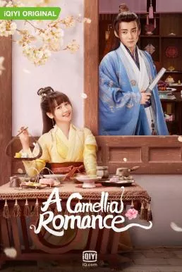 A Camellia Romance (2021) รักวุ่น ๆ กับคุณชายขายชา