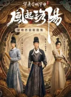 ดูหนัง Luoyang (2021) ตำนานลั่วหยาง ซับไทย เต็มเรื่อง | 9NUNGHD.COM