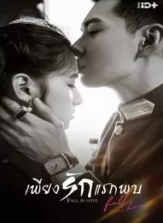 ดูหนัง Fall In Love (2021) เพียงรักแรกพบ ซับไทย เต็มเรื่อง | 9NUNGHD.COM