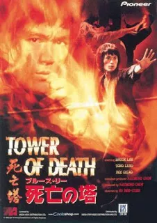 Tower of Death (1981) ไอ้หนุ่มซินตึ๊ง…ระห่ำแตก