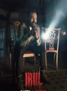 ดูหนัง Irul (2021) ฆาตกร ซับไทย เต็มเรื่อง | 9NUNGHD.COM