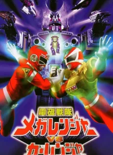 ดูหนัง Denji Sentai Megaranger vs Carranger (1998) เมก้าเรนเจอร์ ปะทะ คาร์เรนเจอร์ ซับไทย เต็มเรื่อง | 9NUNGHD.COM