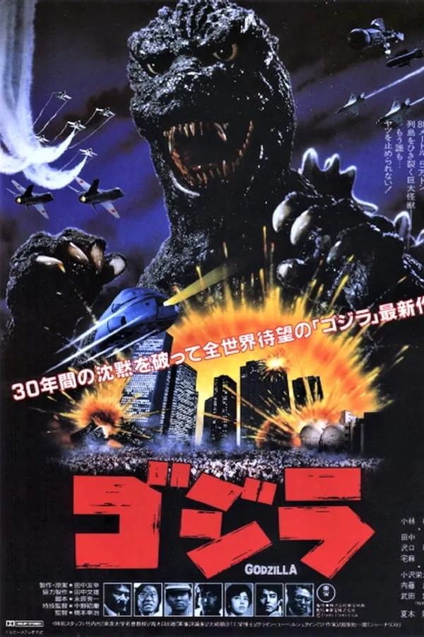 The Return of Godzilla (1984) การกลับมาของก็อดซิลลา