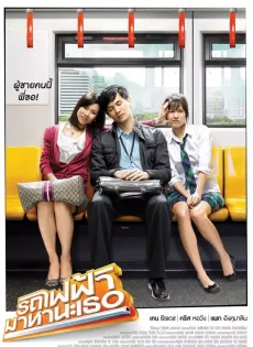 ดูหนัง Bangkok Traffic Love Story (2009) รถไฟฟ้า มาหานะเธอ ซับไทย เต็มเรื่อง | 9NUNGHD.COM