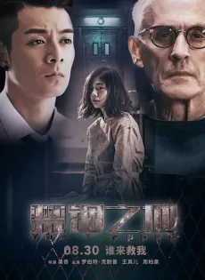 ดูหนัง The Trapped (2020) กับดักนรก ซับไทย เต็มเรื่อง | 9NUNGHD.COM
