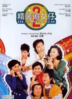ดูหนัง The Romancing Star 2 (1988) ยกเครื่องเรื่องจุ๊ ภาค 2 ซับไทย เต็มเรื่อง | 9NUNGHD.COM