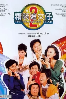 ดูหนัง The Romancing Star 2 (1988) ยกเครื่องเรื่องจุ๊ ภาค 2 ซับไทย เต็มเรื่อง | 9NUNGHD.COM