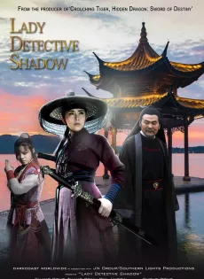 ดูหนัง Lady Detective Shadow (2018) นางสิงห์เงาประกาศิต ซับไทย เต็มเรื่อง | 9NUNGHD.COM