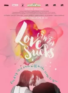 ดูหนัง Lovesucks (2015) เลิฟซัค รักอักเสบ ซับไทย เต็มเรื่อง | 9NUNGHD.COM