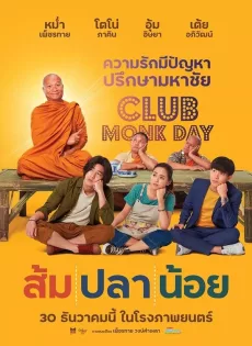 ดูหนัง ส้ม ปลา น้อย (2021) Som Pla Noi ซับไทย เต็มเรื่อง | 9NUNGHD.COM